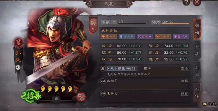 三国志战略版孙策出什么装备1