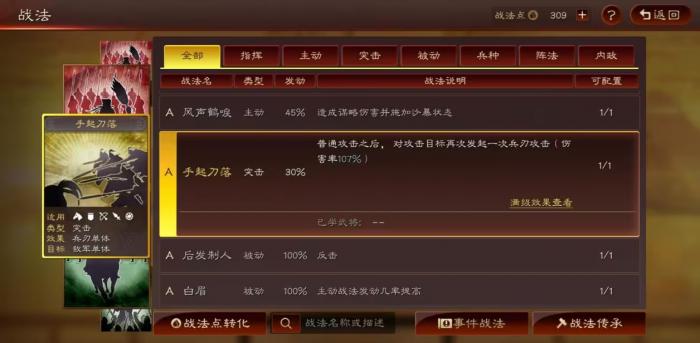 三国志战略版孙策出什么装备3