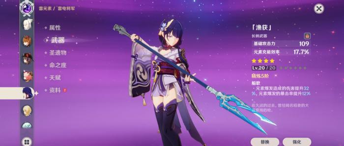 原神雷电将军是用什么武器1