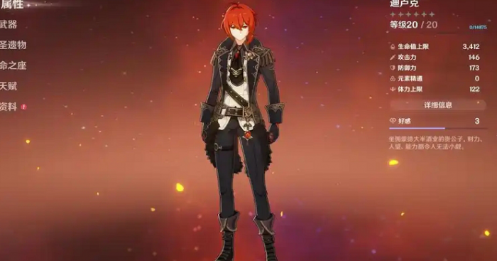 原神迪卢克怎么打无相之火1