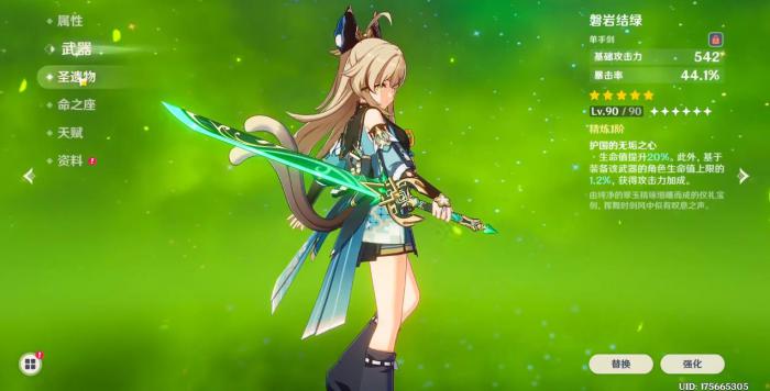 原神绮良良毕业用什么装备2