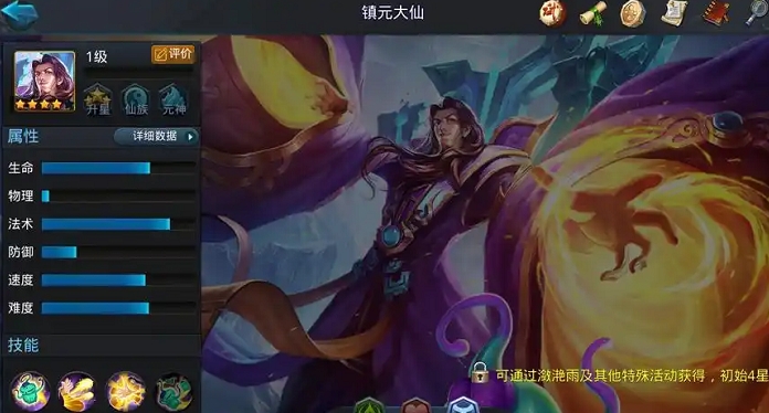 乱斗西游镇元大仙配什么英雄1