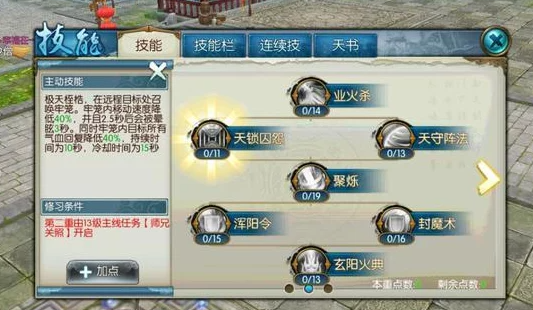 诛仙手游两套技能怎么开1