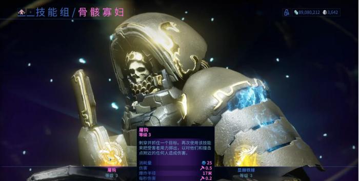 星际战甲骨骸寡妇技能是什么2