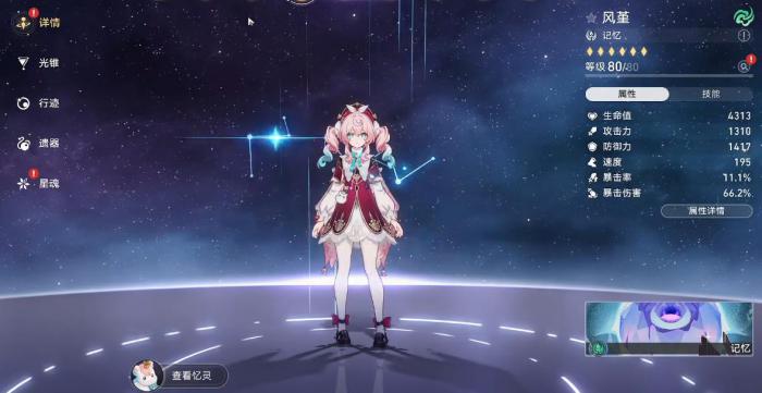 崩坏星穹铁道风堇技能有什么用1