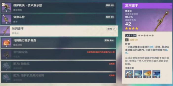 原神灰河渡手谁能用1