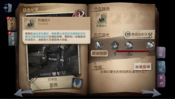 第五人格厂长辅助特质带什么3