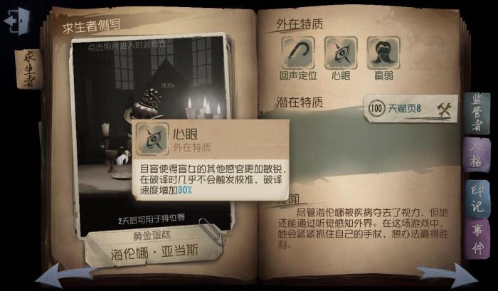 第五人格盲女该怎么选点1