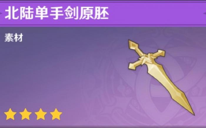 原神中铁锋刺如何获得1