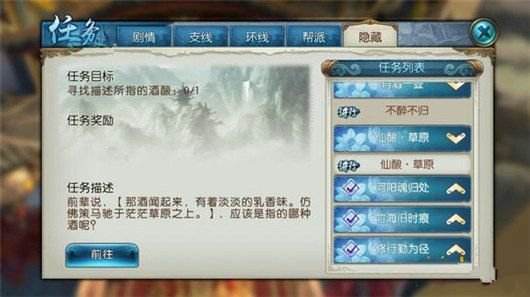 诛仙手游隐藏果子酒在哪里2