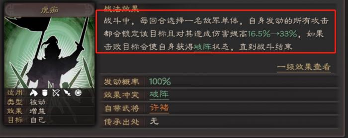三国志战略版许褚用什么兵法2