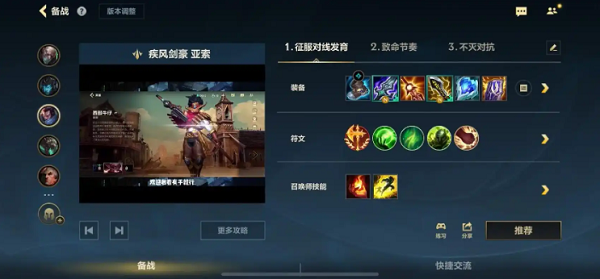 英雄联盟手游亚索出什么装备强1