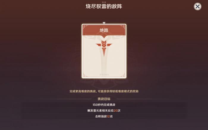 原神残像暗战鏖站和绝路模式怎么打1