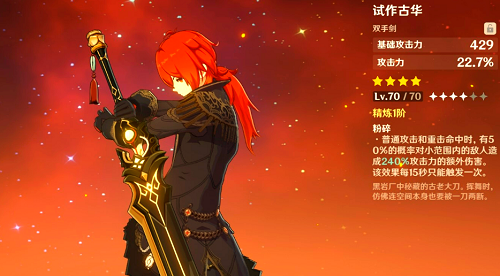 原神重剑锻造武器有哪些1