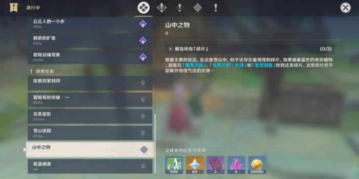 原神中山中之物怎么通关1