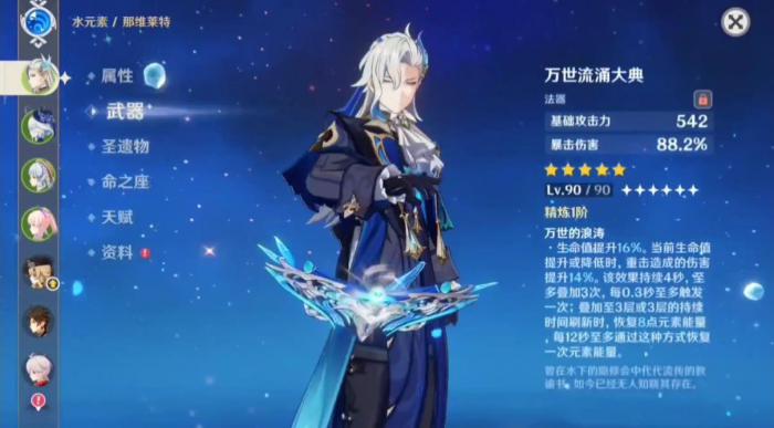 原神万世流涌大典适配哪些角色2