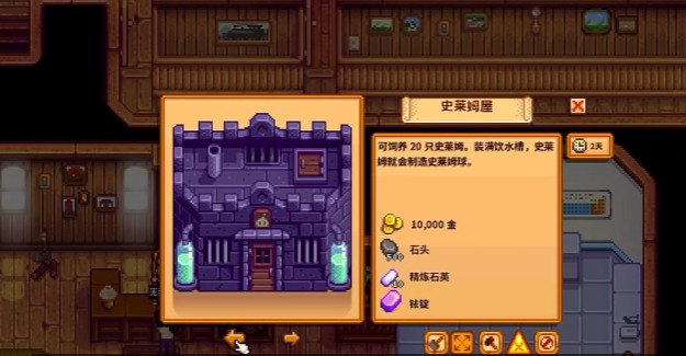 星露谷物语史莱姆养殖有哪些玩法1