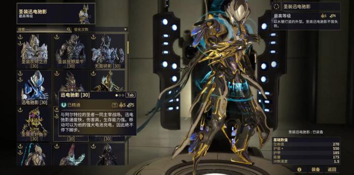 星际战甲迅电弛影怎么配卡1