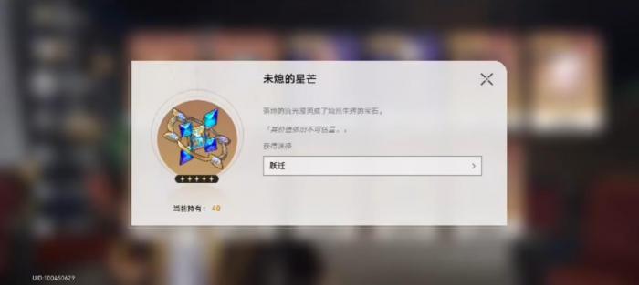 崩坏星穹铁道未熄的星芒换什么好1