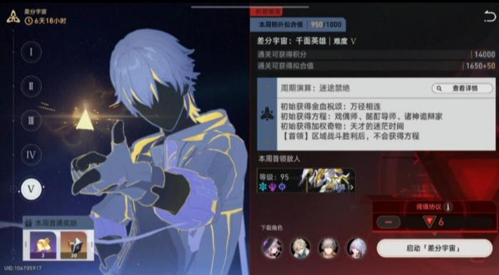 崩坏星穹铁道差分宇宙千面英雄怎么玩2