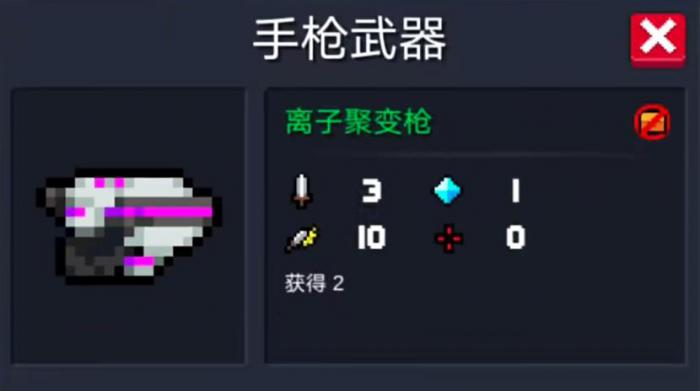 元气骑士离子聚变枪怎么样1