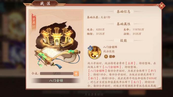 少年三国志2八门金锁有什么用1