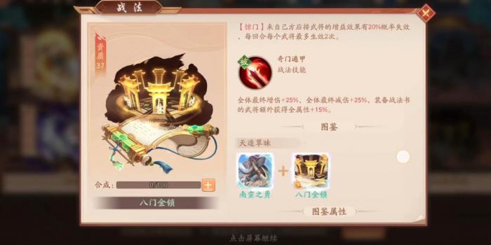 少年三国志2八门金锁有什么用3