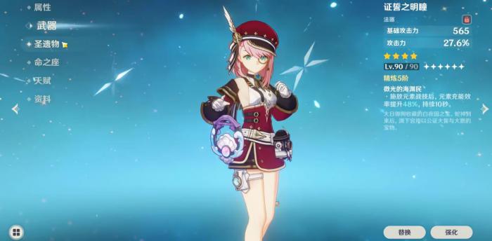 原神夏洛蒂武器用什么好2