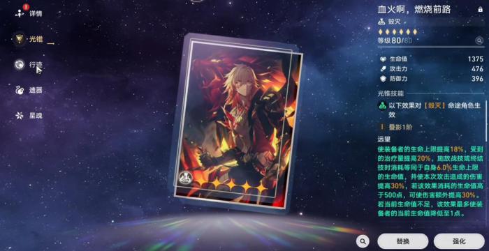 崩坏星穹铁道万敌光锥怎么选2