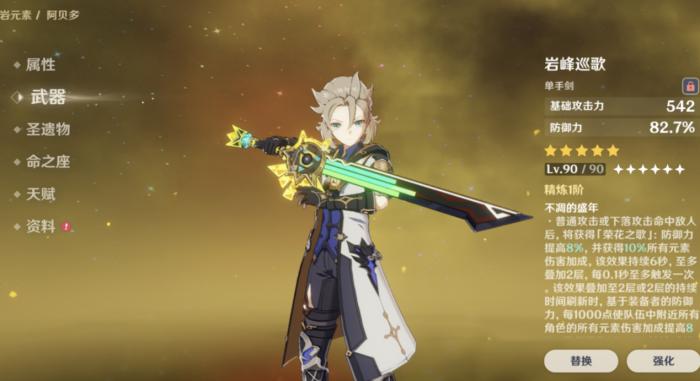 原神岩峰巡歌突破材料是什么3