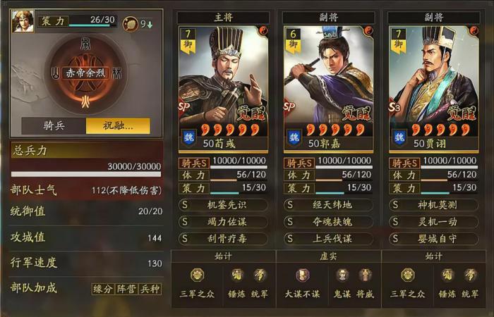 三国志战略版富贵骑该怎么玩1