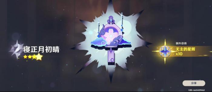 原神寝正月初晴适配哪些角色1