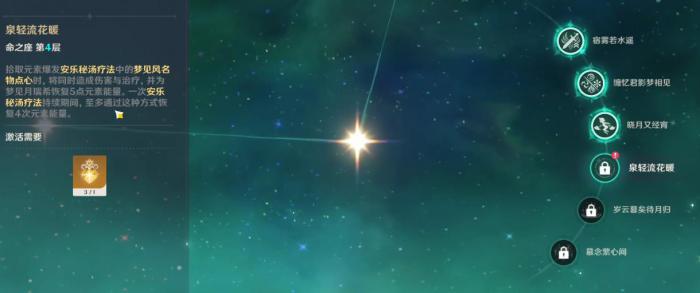 原神梦见月瑞希命座有什么用3