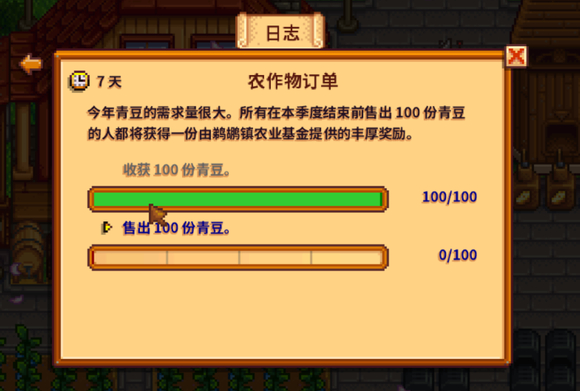 星露谷物语哪些任务板任务值得做2