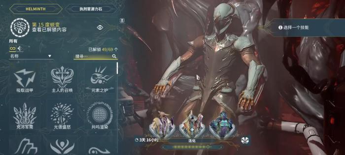 星际战甲Helminth有什么用1