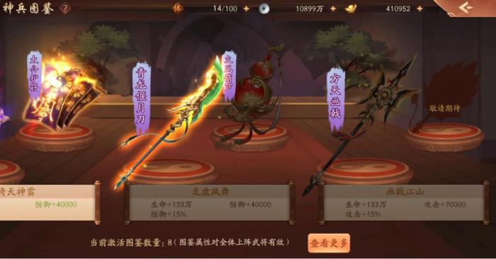 少年三国志2方天画戟有什么用1