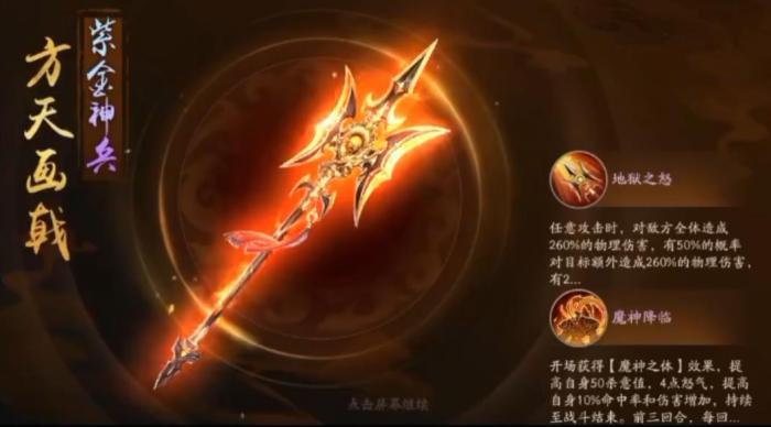 少年三国志2方天画戟有什么用2