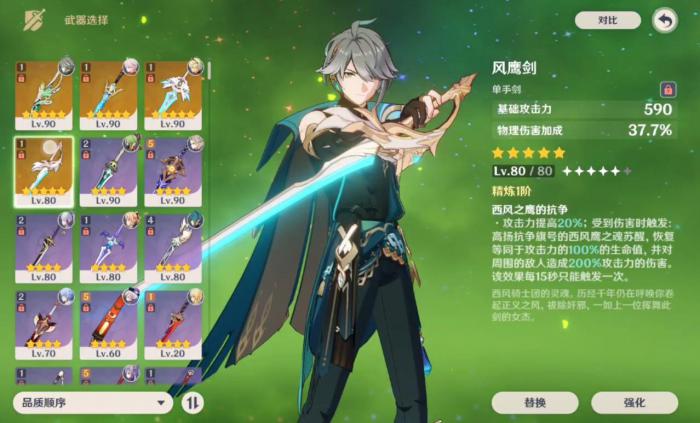 原神艾尔海森武器怎么选1