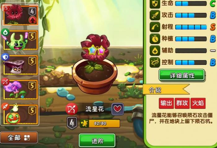 植物大战僵尸2流星花怎么样1