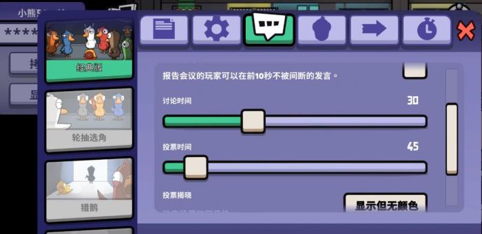 鹅鸭杀新手房间如何设置2