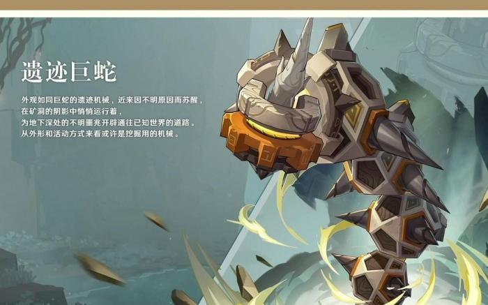原神遗迹巨蛇有什么技能1