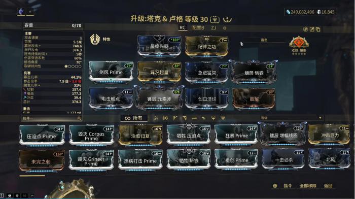 星际战甲有哪些好用的剑盾3