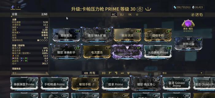 星际战甲卡帕压力枪怎么配卡2