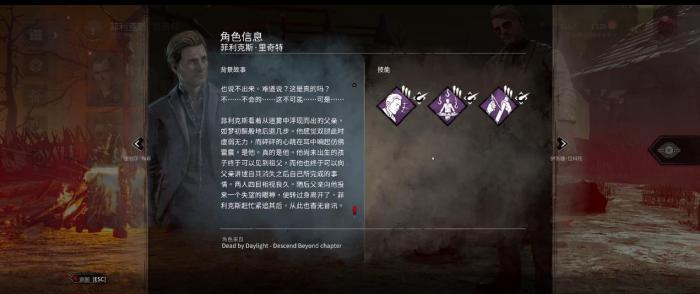 黎明杀机菲利克斯有什么能力2