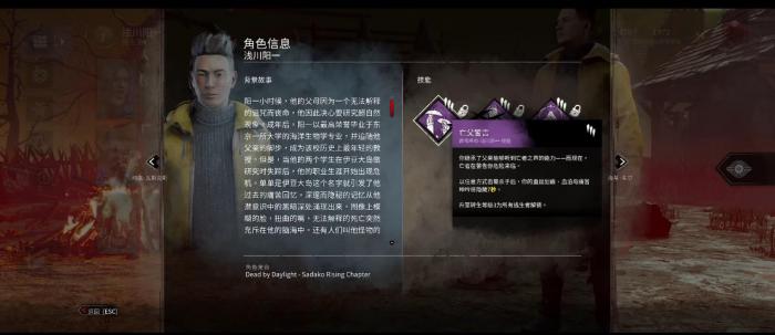 黎明杀机浅川阳一有什么能力2