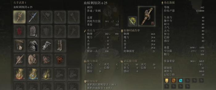 艾尔登法环蚁刺细剑怎么样2