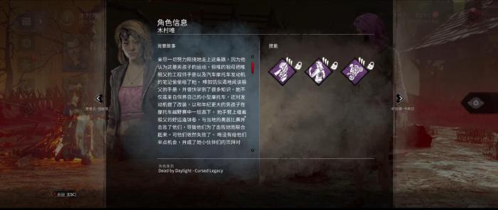 黎明杀机木村唯有什么能力2