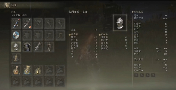 艾尔登法环传说套装在哪刷1