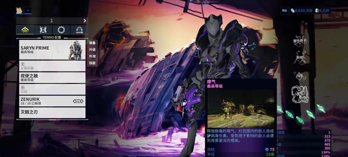 星际战甲Saryn强化振幅晶体有什么用2