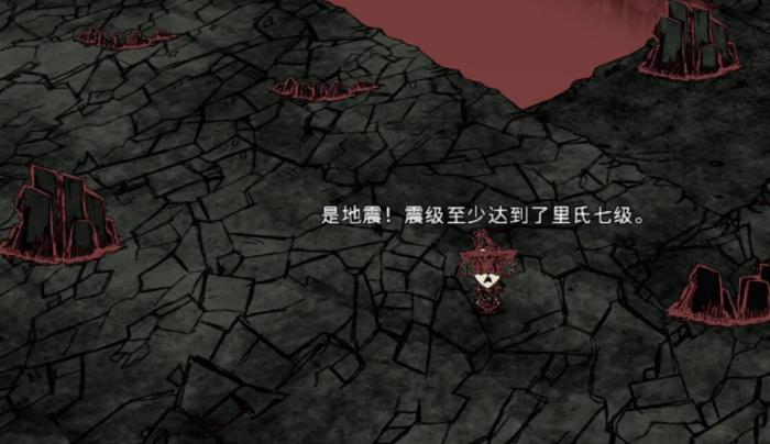 饥荒地震有什么影响1